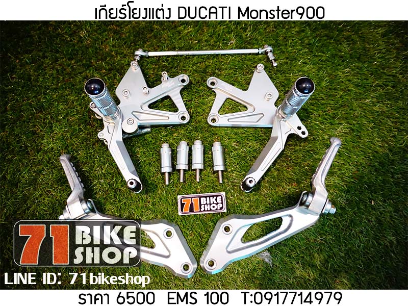 ชุดเกียร์โยง Ducati Monster900