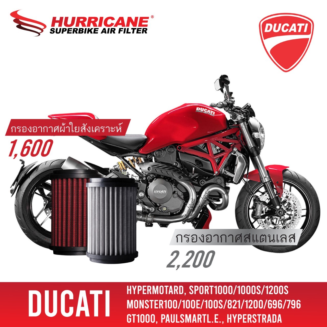 กรองอากาศ Hurricane Ducati Monster Hyper Strada Motard