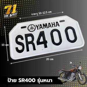 ป้ายทะเบียน YAMAHA SR400  อลูมิเนียม