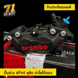 Brembo 4pot หูชิด ดำ/โลโก้แดง R P4